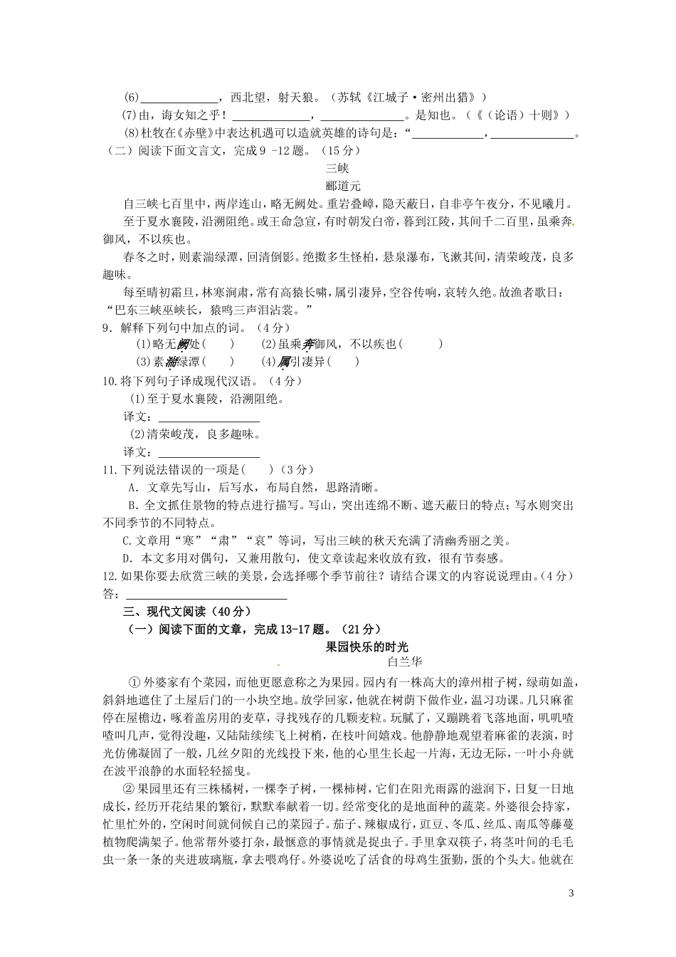 2014年重庆市中考语文试卷(B)及答案.doc_第3页