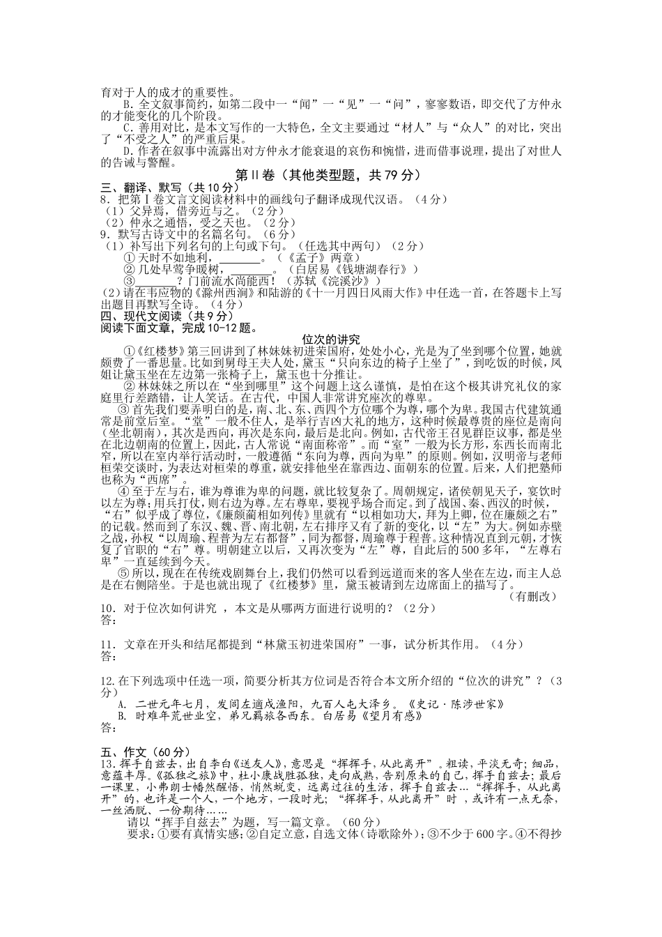 2015年成都市中考语文试题及答案.doc_第2页