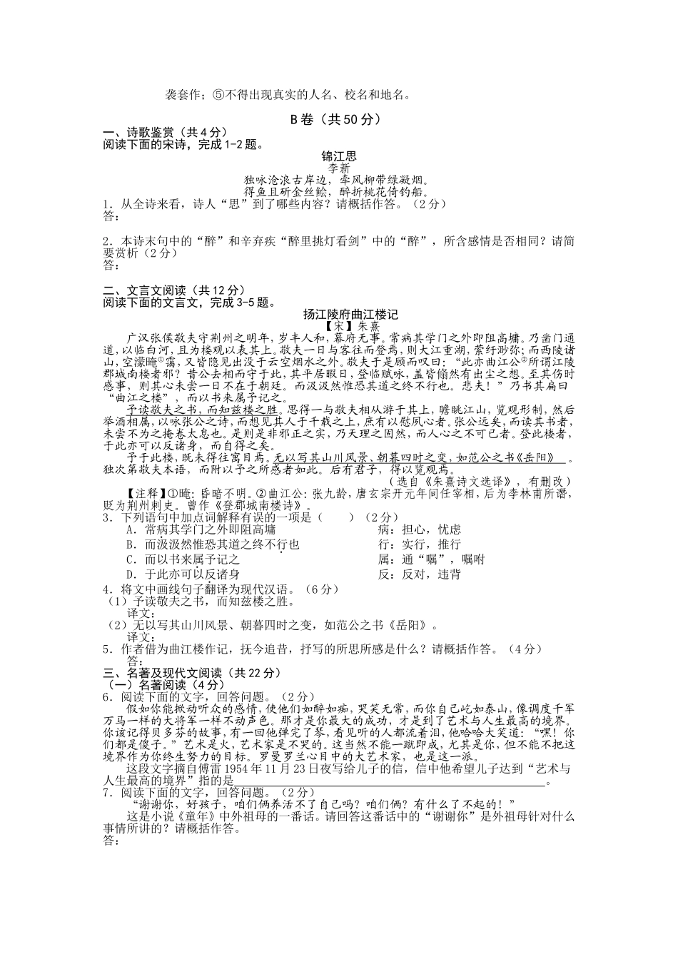 2015年成都市中考语文试题及答案.doc_第3页
