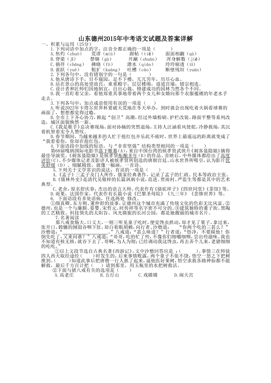2015年德州市中考语文试卷及答案.doc_第1页