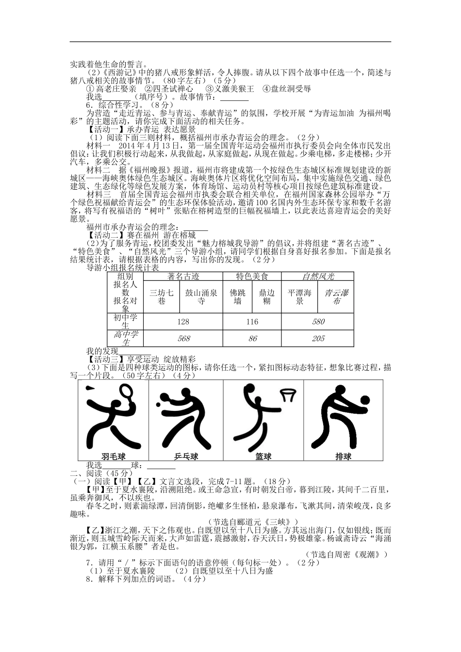 2015年福建省福州市中考语文试题及答案.doc_第2页