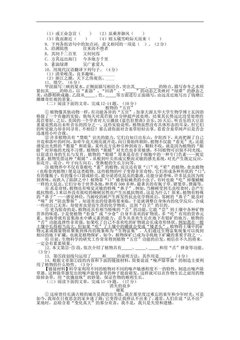 2015年福建省福州市中考语文试题及答案.doc_第3页