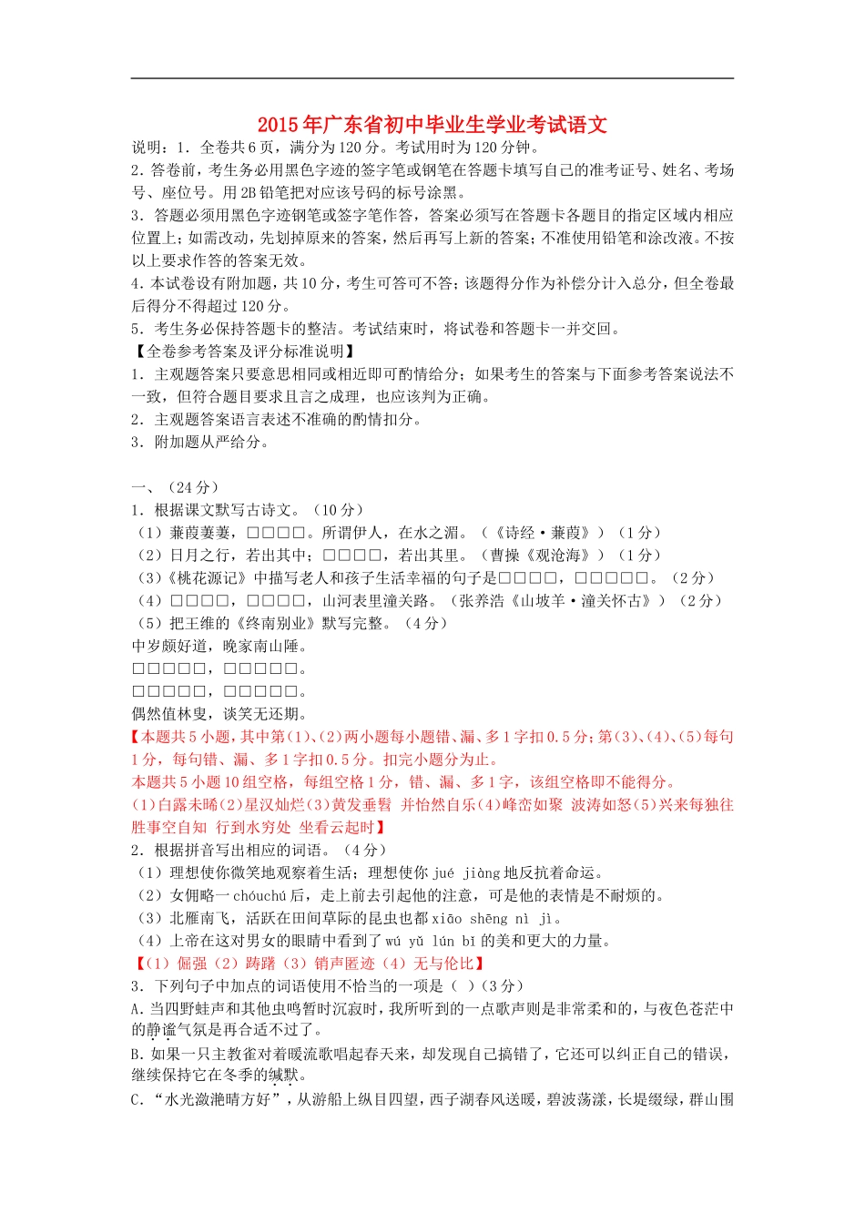 2015年广东中考语文试卷真题及答案.doc_第1页