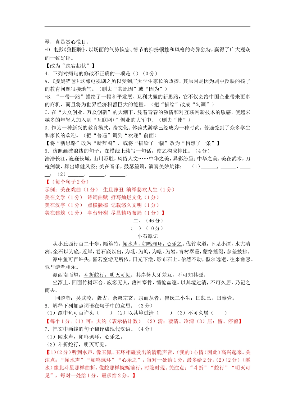2015年广东中考语文试卷真题及答案.doc_第2页