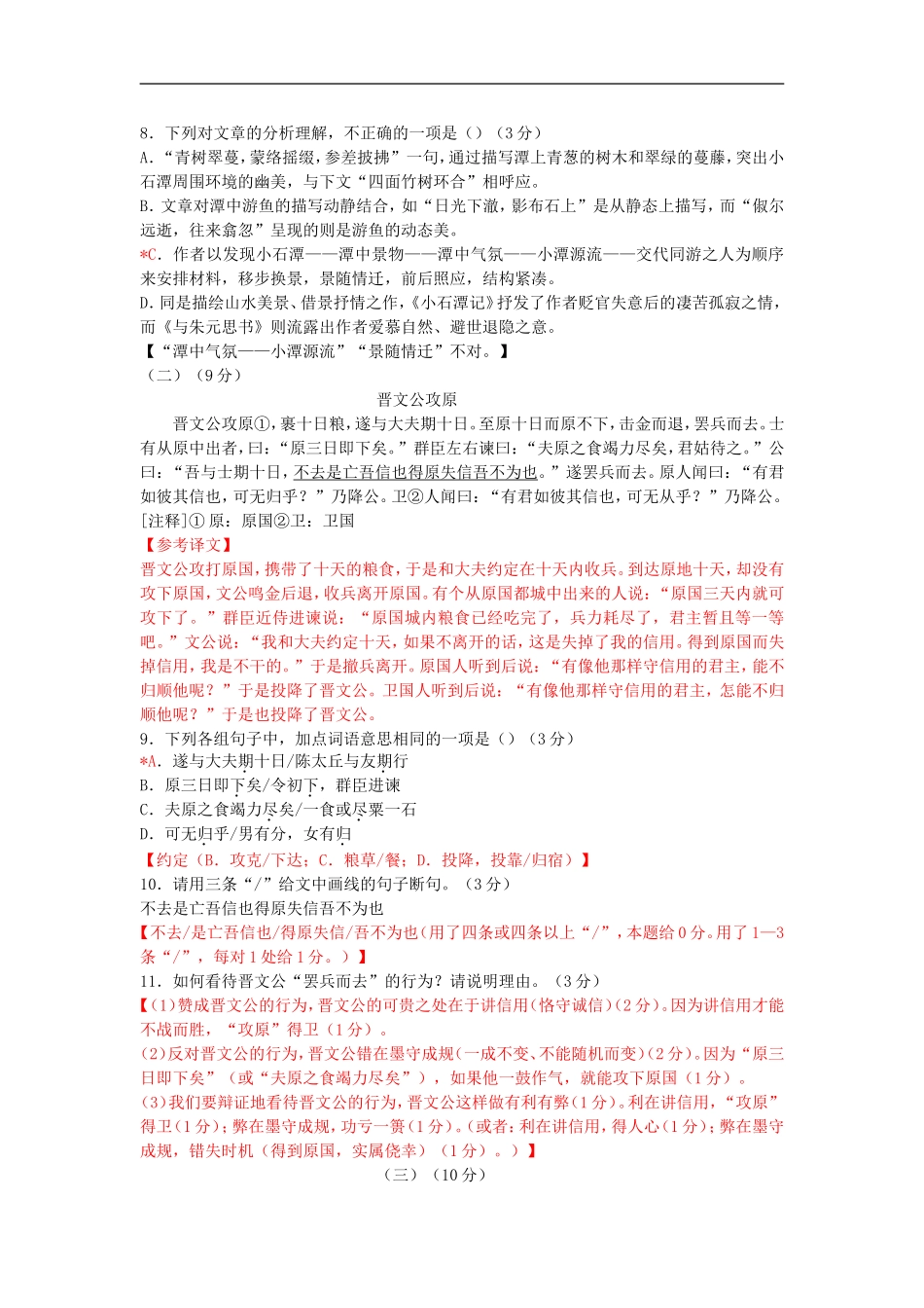 2015年广东中考语文试卷真题及答案.doc_第3页