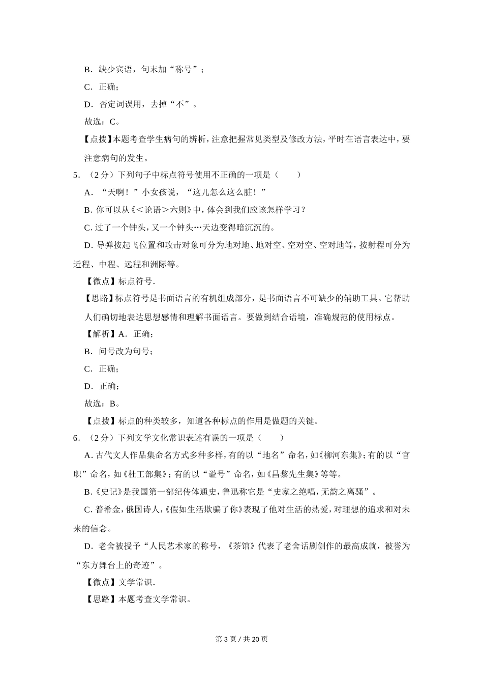 2015年广西桂林市中考语文试卷（教师版）.doc_第3页