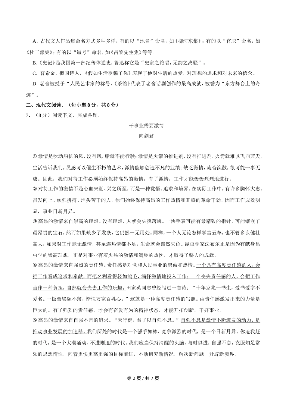 2015年广西桂林市中考语文试卷（学生版）.doc_第2页