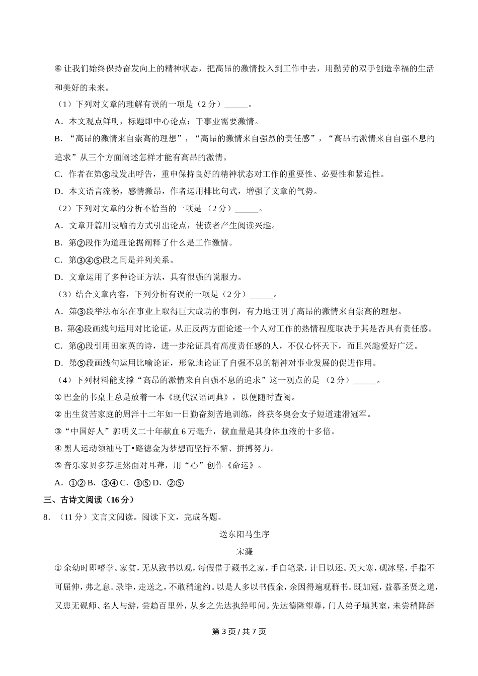 2015年广西桂林市中考语文试卷（学生版）.doc_第3页