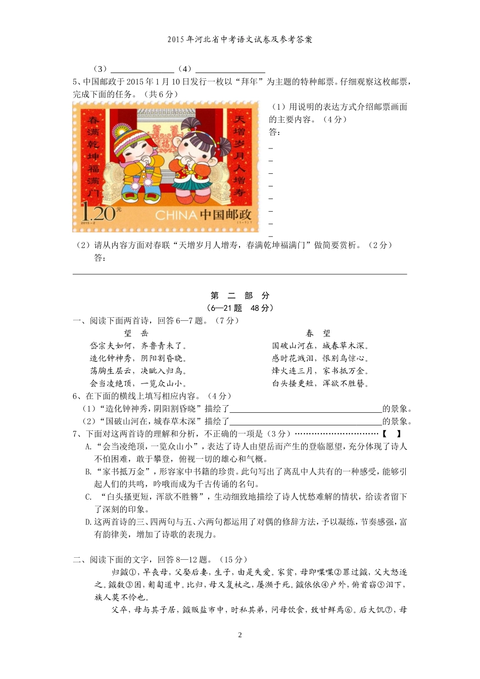 2015年河北省中考语文试卷及答案.doc_第2页