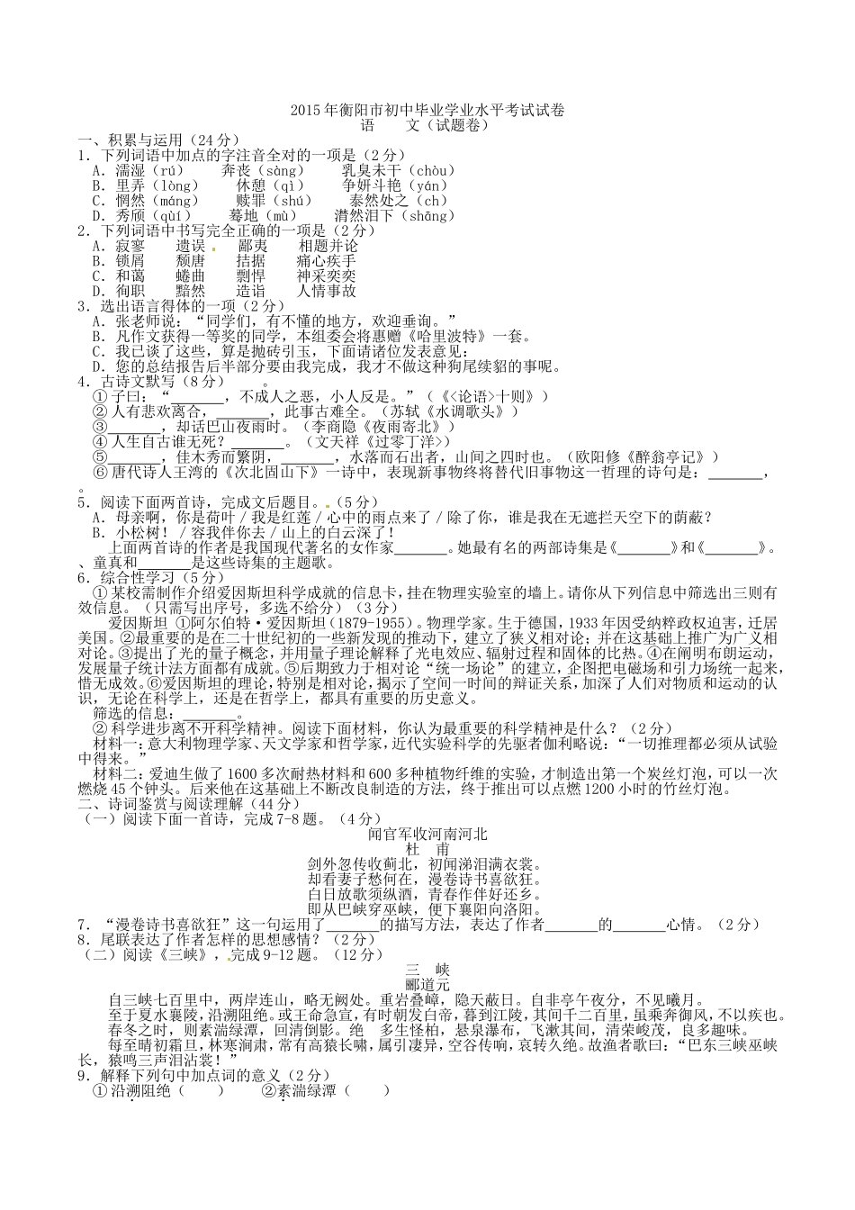 2015年湖南省衡阳市中考语文试题（word版，含参考答案）.doc_第1页