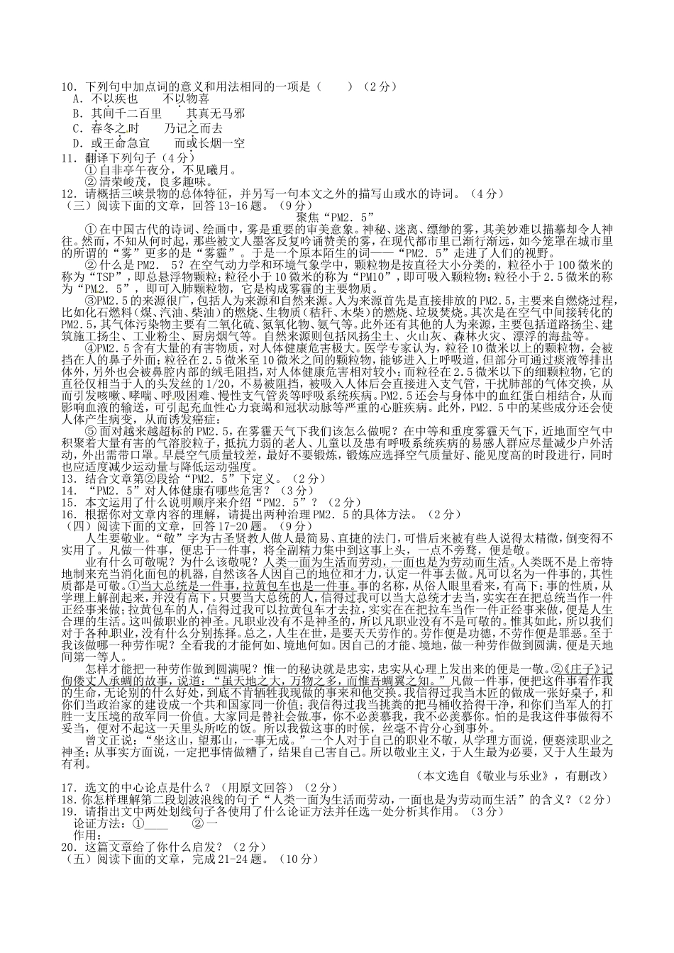 2015年湖南省衡阳市中考语文试题（word版，含参考答案）.doc_第2页