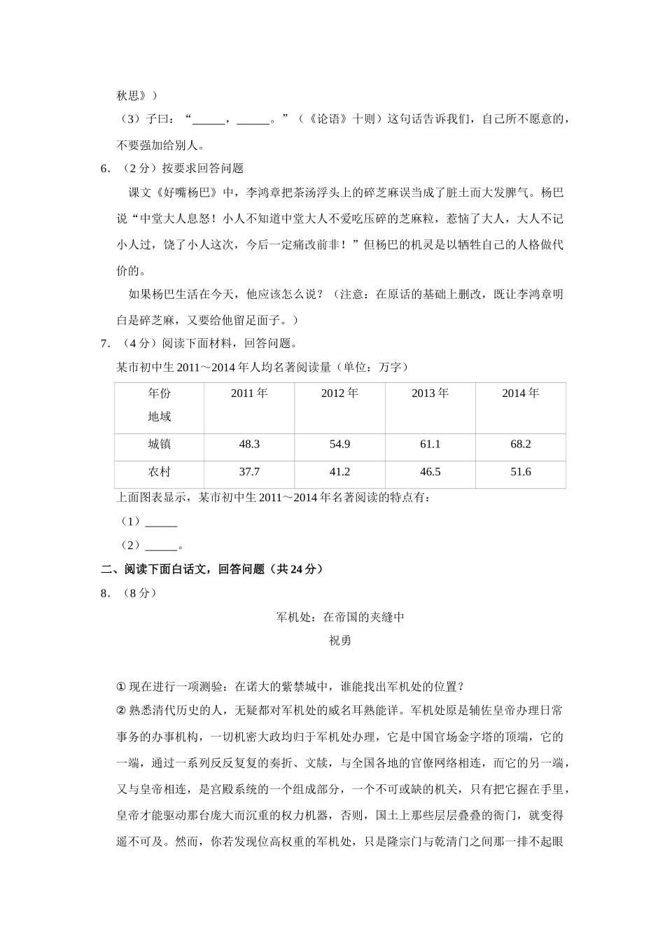 2015年湖南省株洲市中考语文试卷（学生版）.doc_第2页