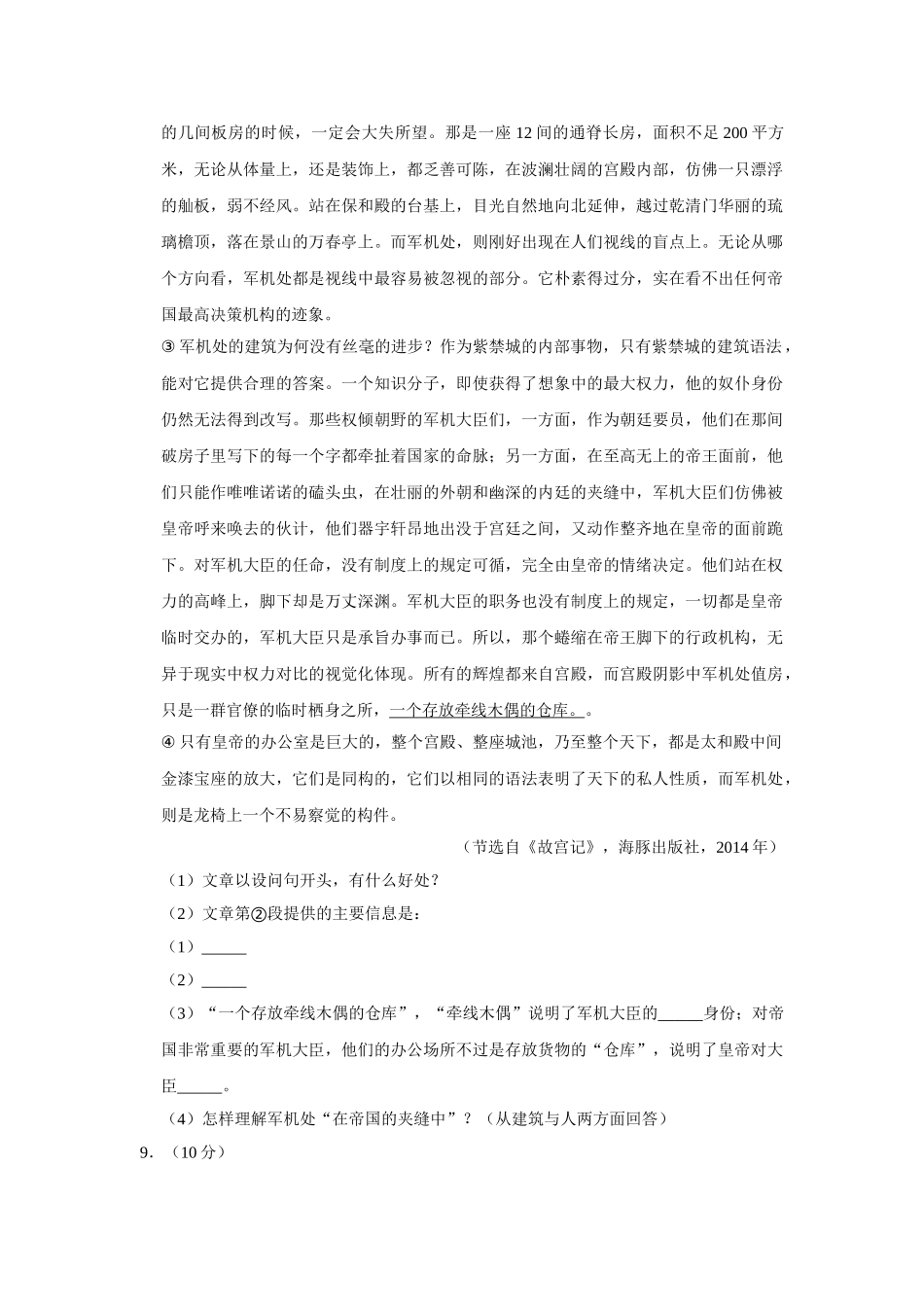 2015年湖南省株洲市中考语文试卷（学生版）.doc_第3页