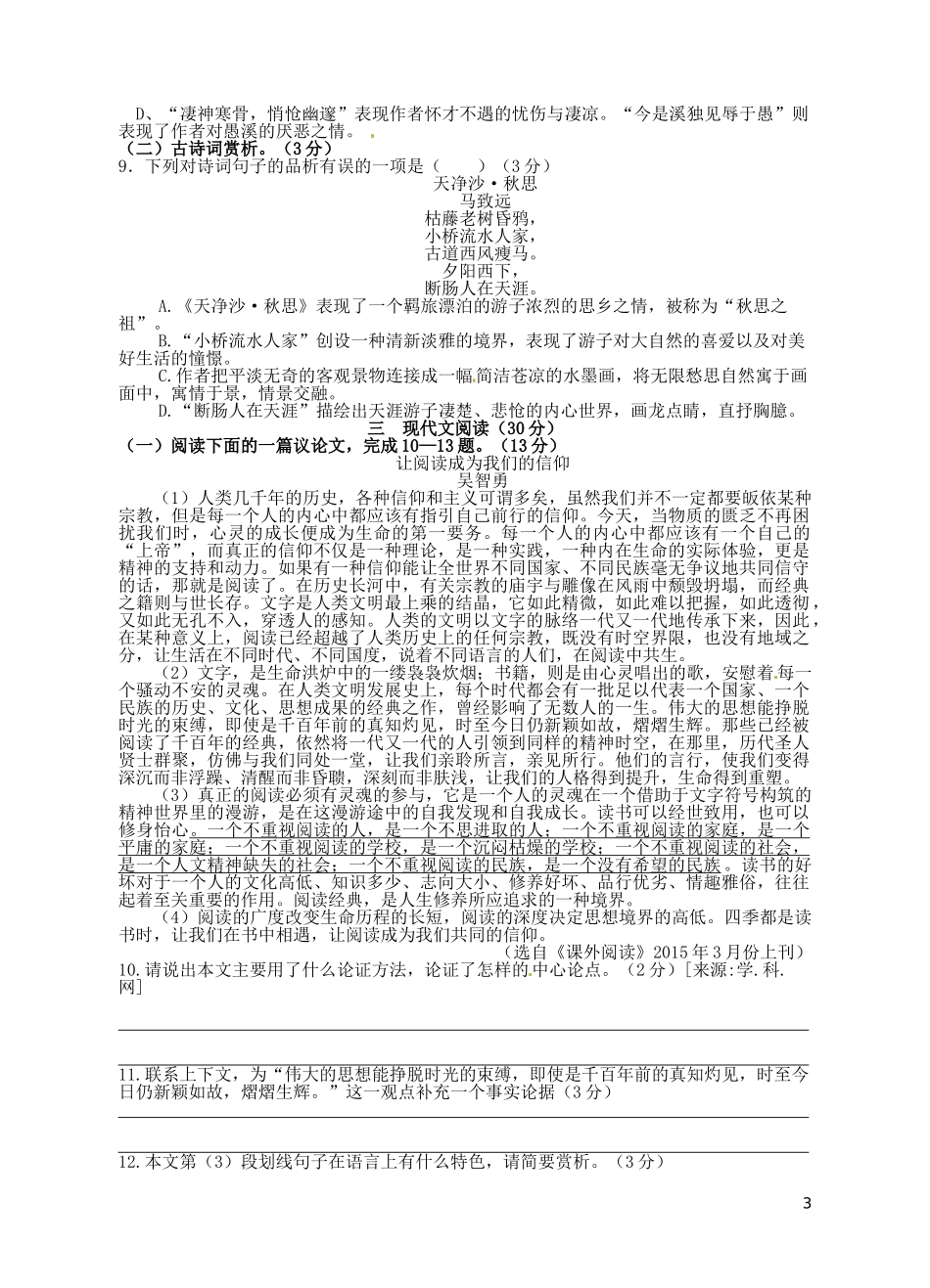 2015年江苏省徐州市中考语文试题及答案.doc_第3页