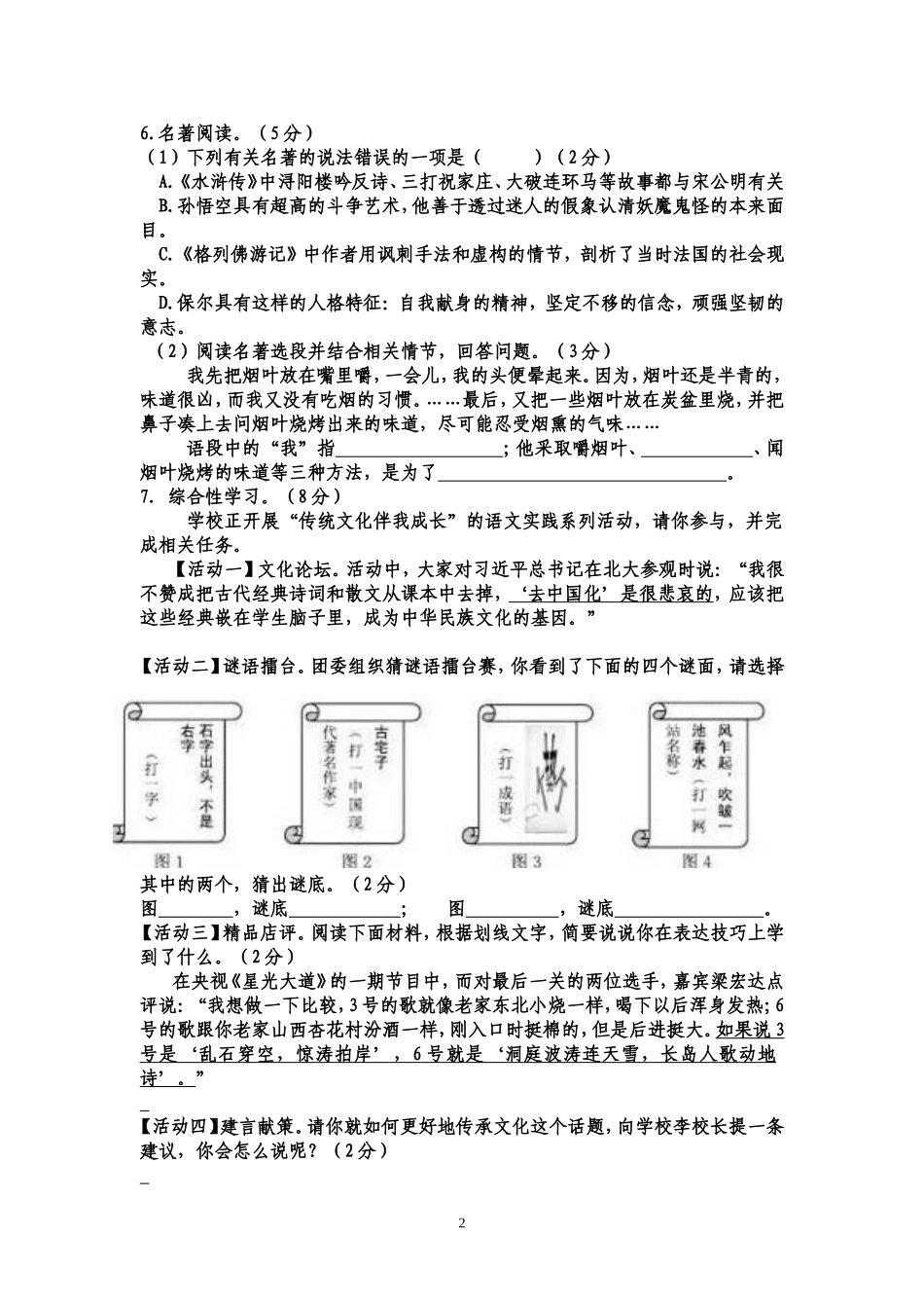 2015年江苏盐城市中考语文试题及答案.doc_第2页
