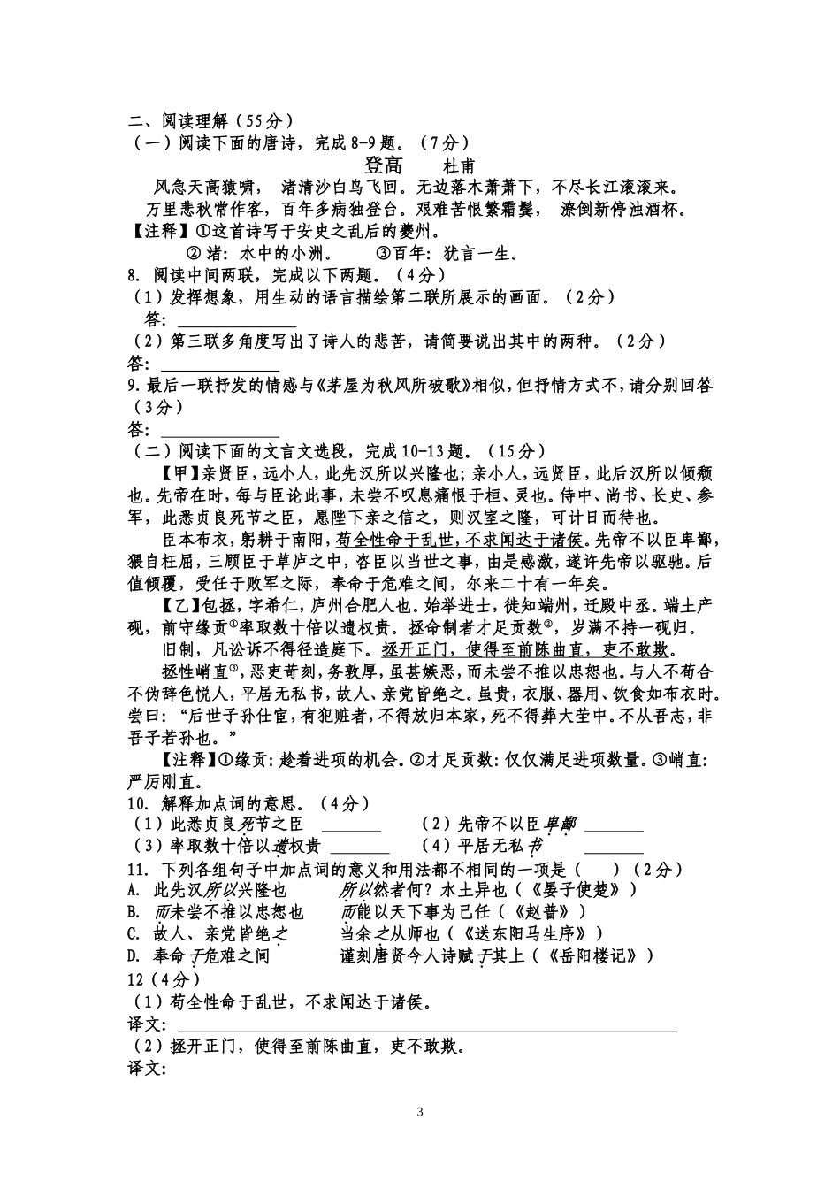 2015年江苏盐城市中考语文试题及答案.doc_第3页