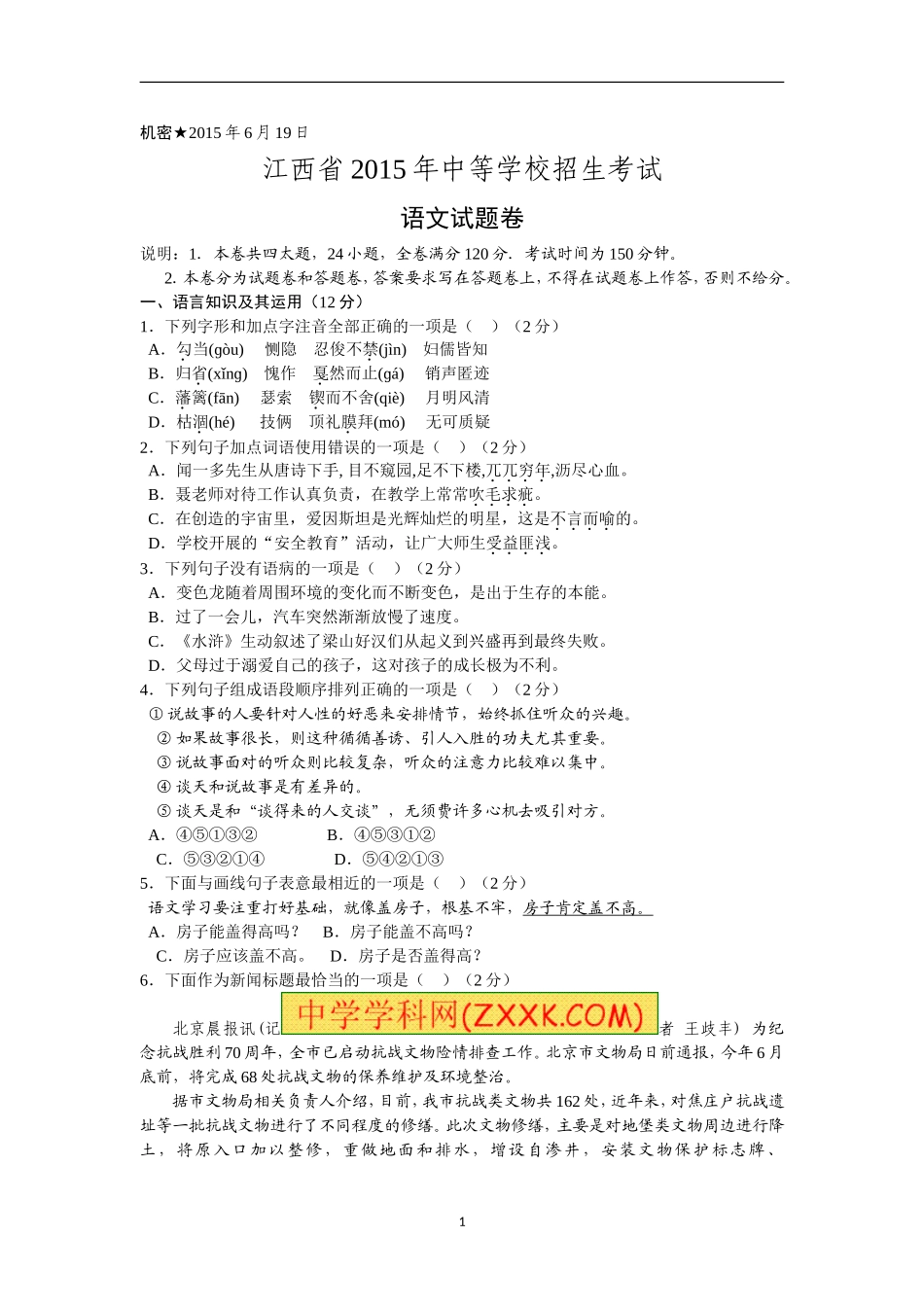 2015年江西省中考语文试卷及答案.doc_第1页