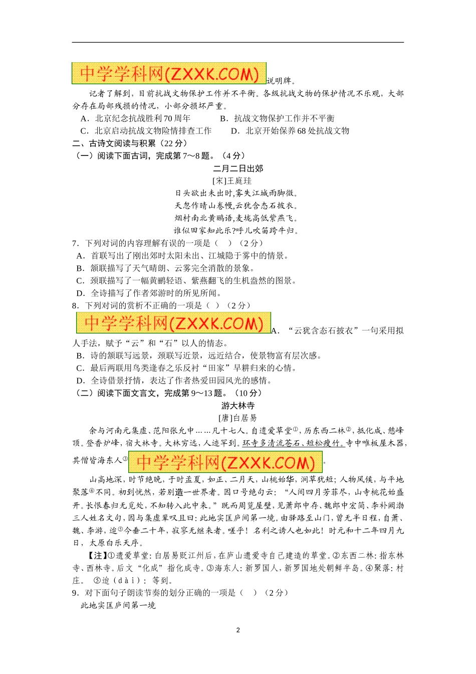 2015年江西省中考语文试卷及答案.doc_第2页
