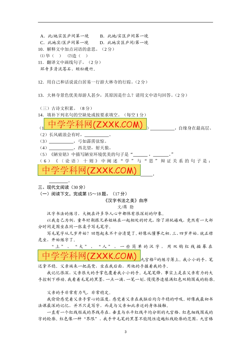 2015年江西省中考语文试卷及答案.doc_第3页