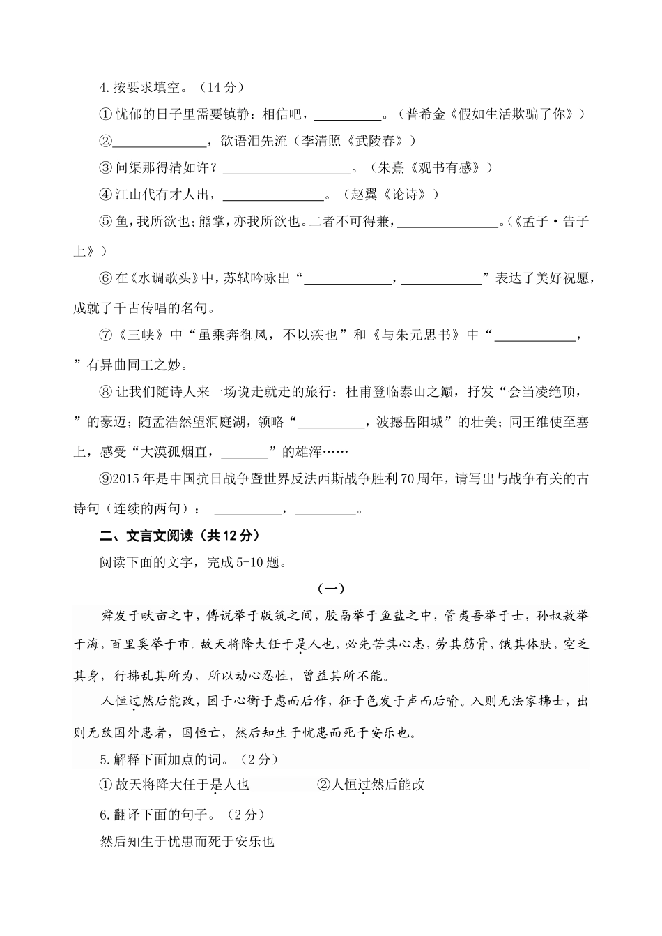2015年聊城市中考语文试卷及答案.doc_第2页