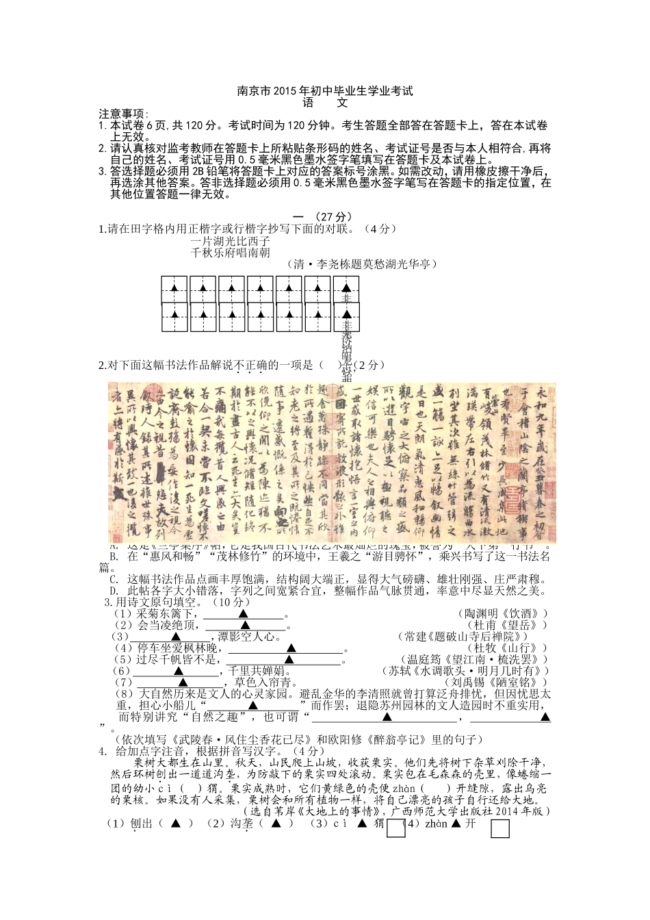 2015年南京市中考语文试卷及答案.doc_第1页