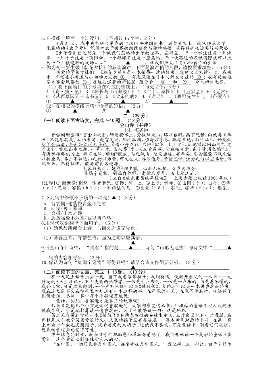 2015年南京市中考语文试卷及答案.doc_第2页
