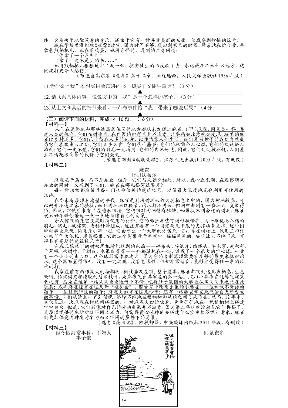 2015年南京市中考语文试卷及答案.doc_第3页