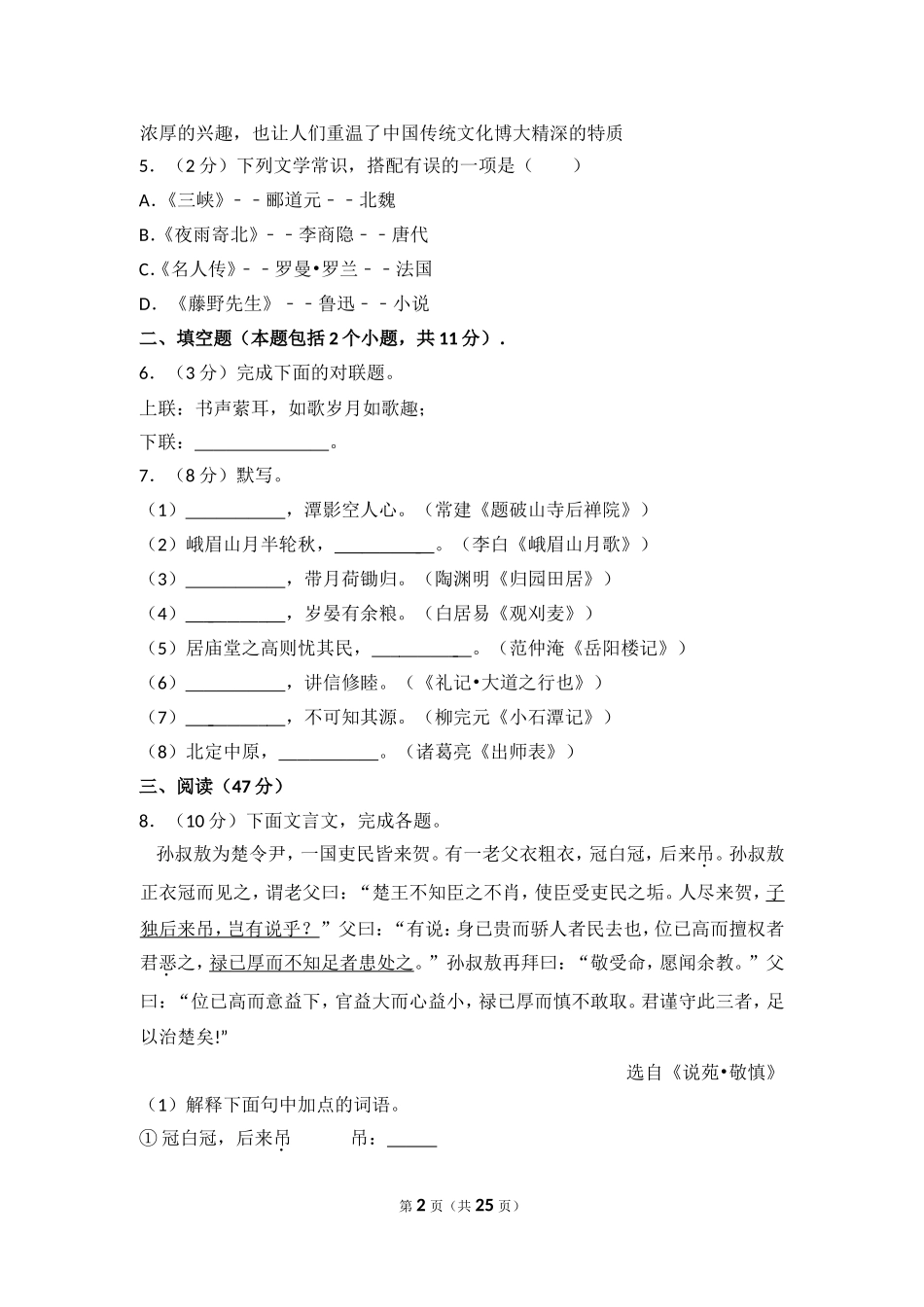 2015年内蒙古包头市、乌兰察布市中考语文试卷（含解析版）.doc_第2页