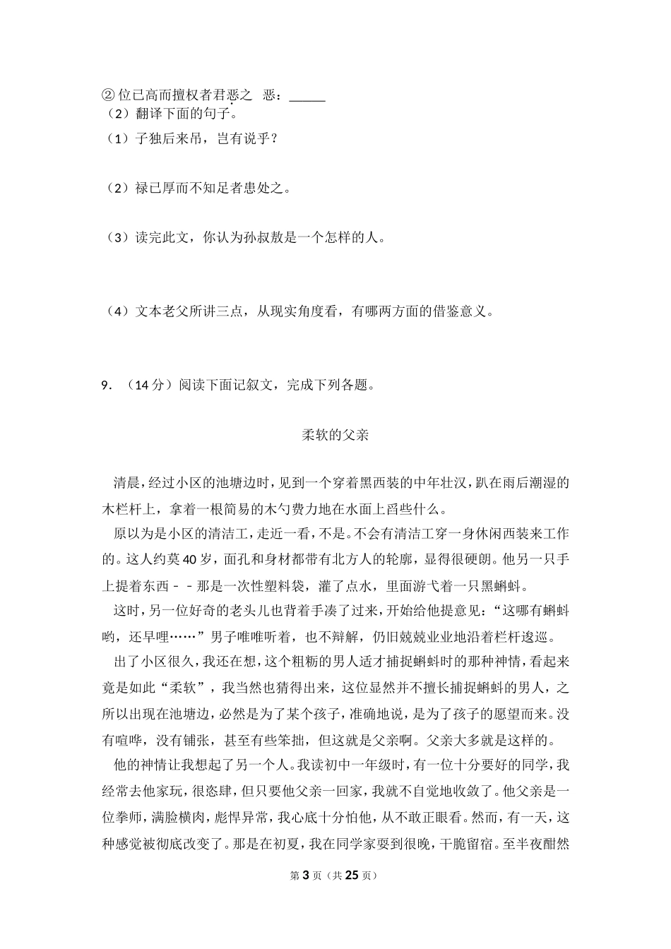2015年内蒙古包头市、乌兰察布市中考语文试卷（含解析版）.doc_第3页