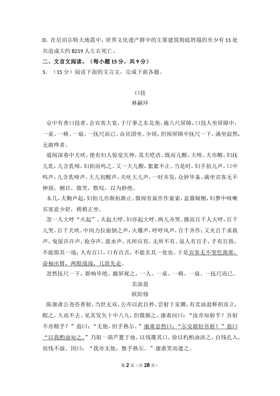 2015年四川省泸州市中考语文试卷（含解析版）.doc_第2页