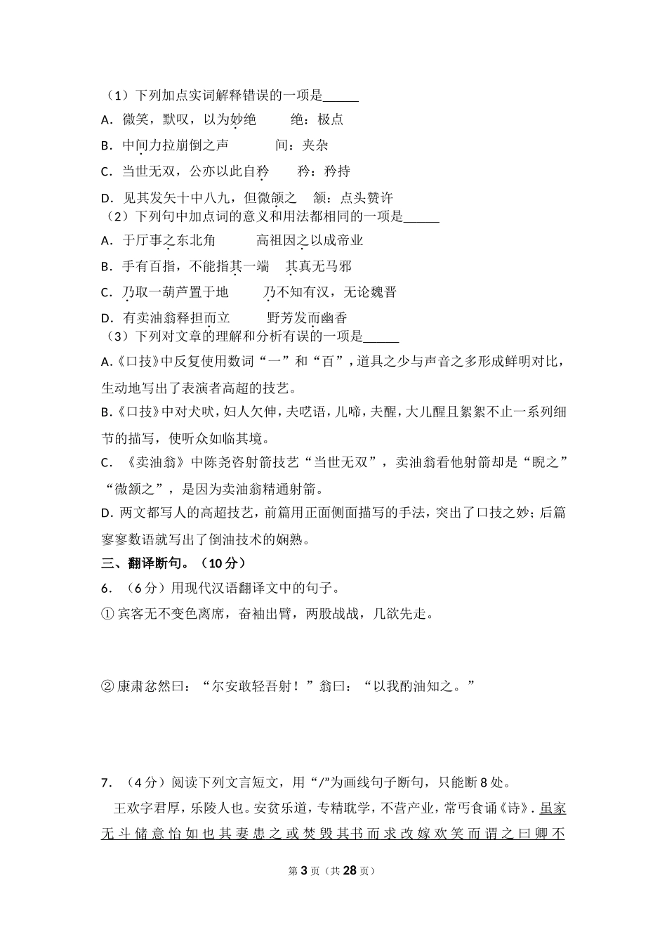 2015年四川省泸州市中考语文试卷（含解析版）.doc_第3页