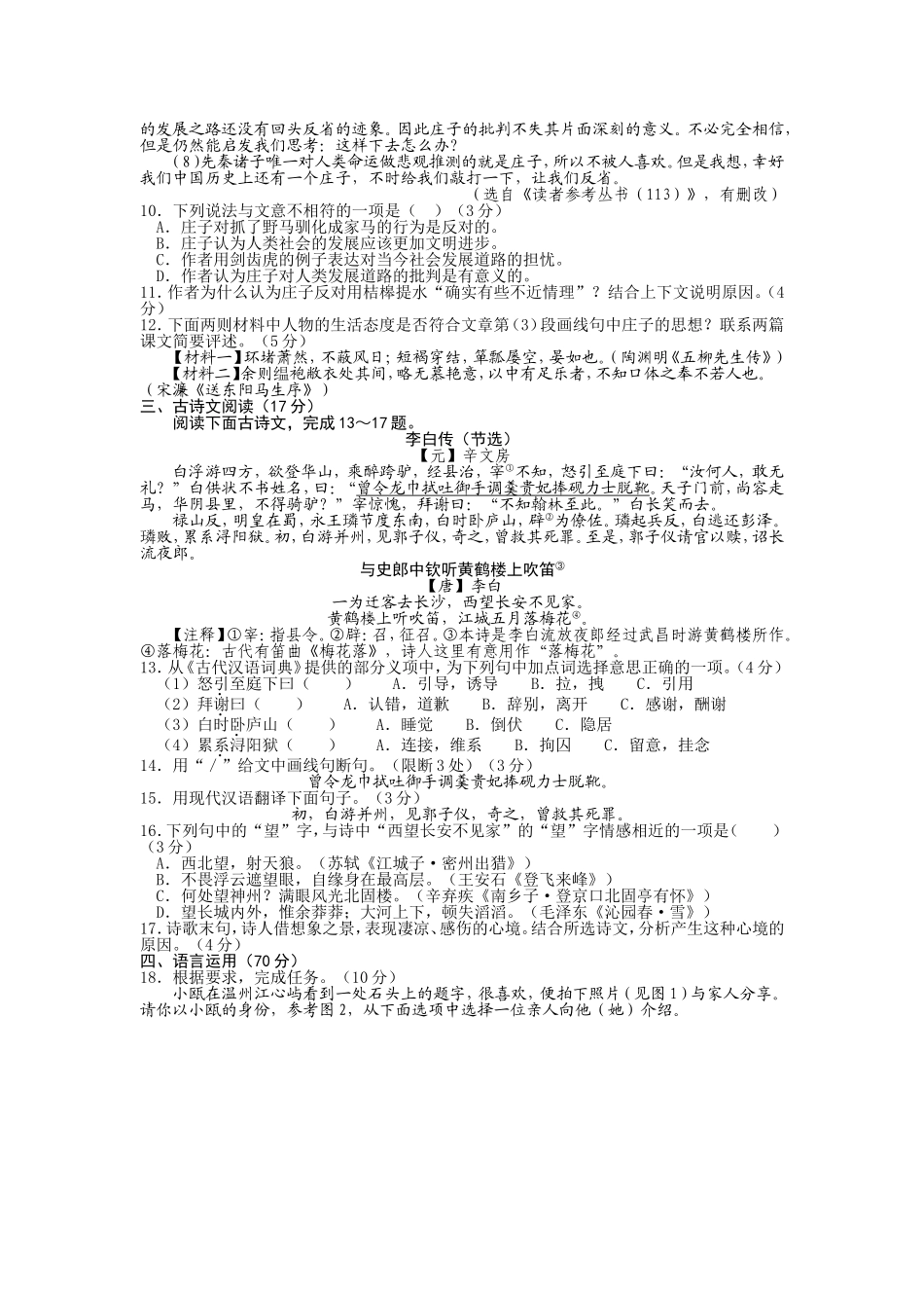 2015年温州市中考语文试题及答案.doc_第3页