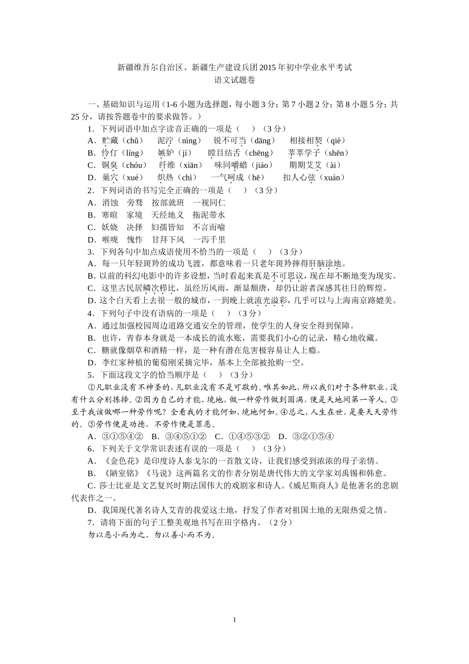 2015年新疆自治区及兵团中考语文试题及解析.doc_第1页