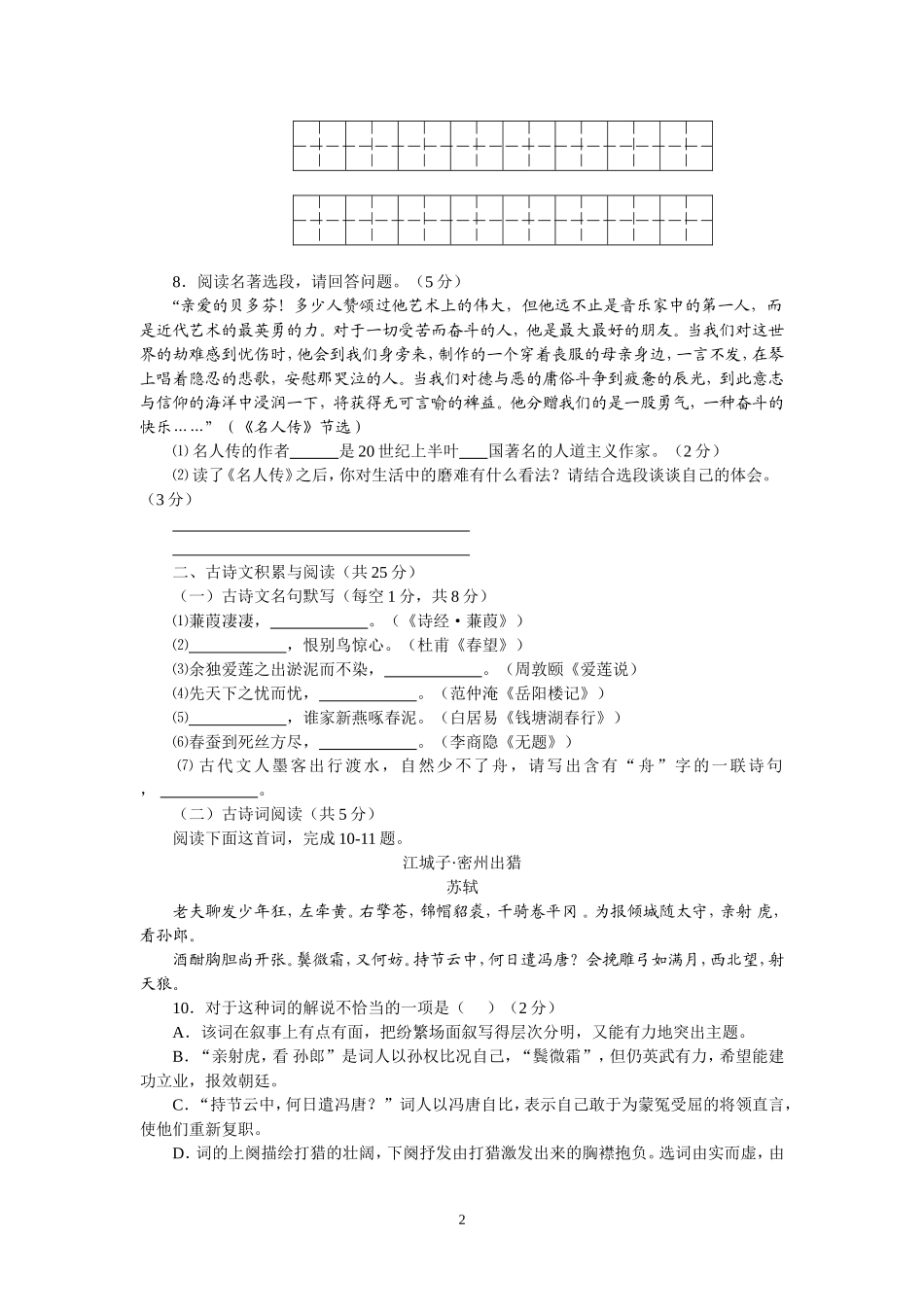 2015年新疆自治区及兵团中考语文试题及解析.doc_第2页