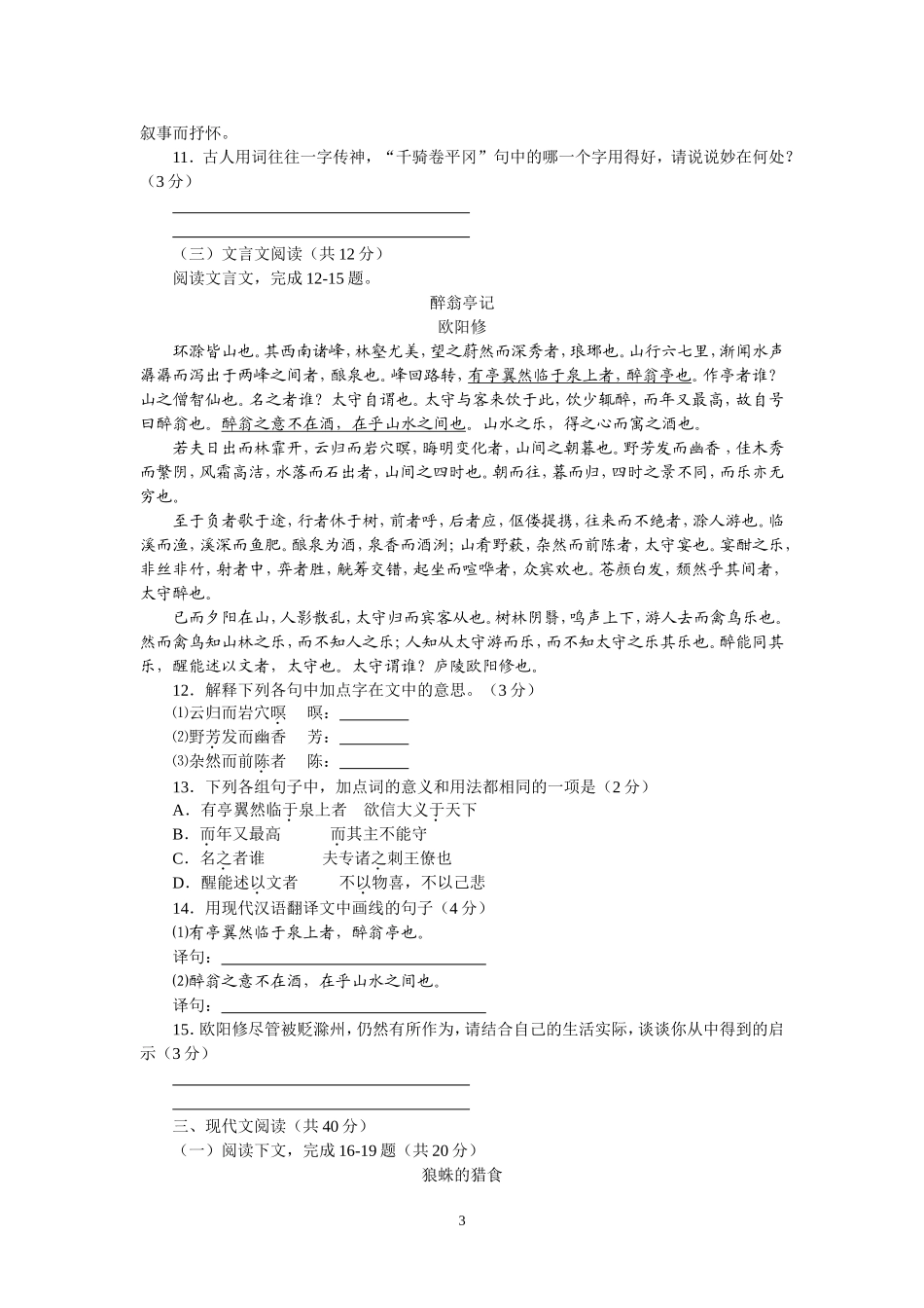 2015年新疆自治区及兵团中考语文试题及解析.doc_第3页