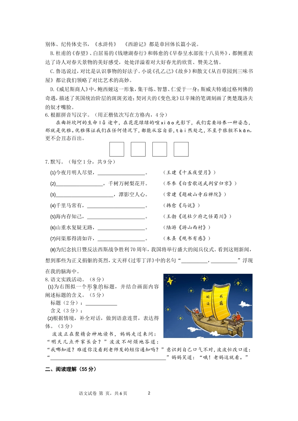 2015年扬州市中考语文试题及答案.doc_第2页