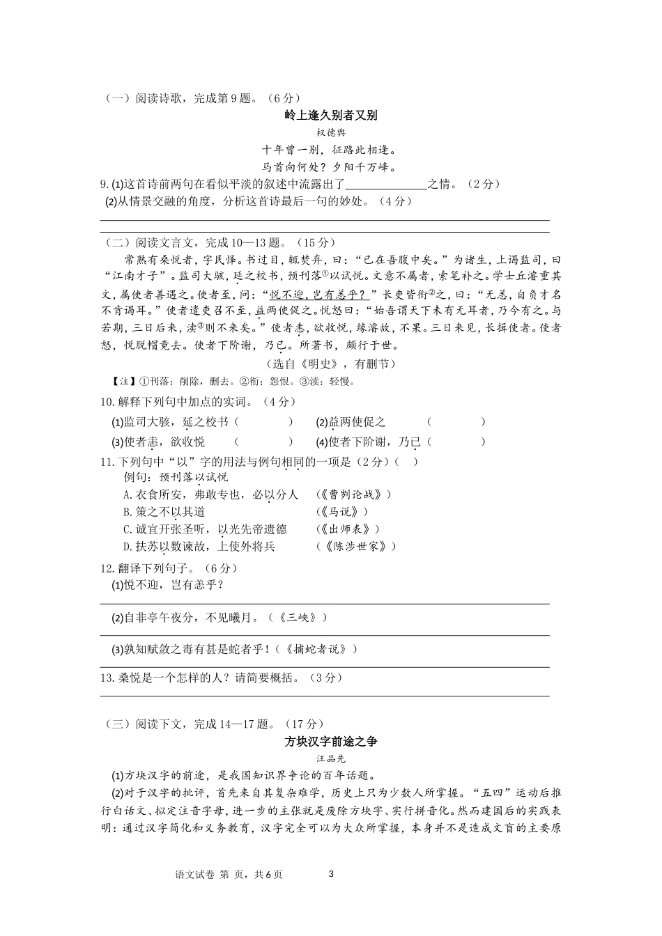 2015年扬州市中考语文试题及答案.doc_第3页
