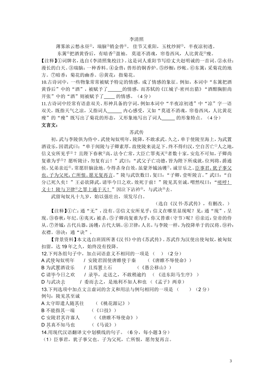 2015年长沙市中考语文试题及答案.doc_第3页