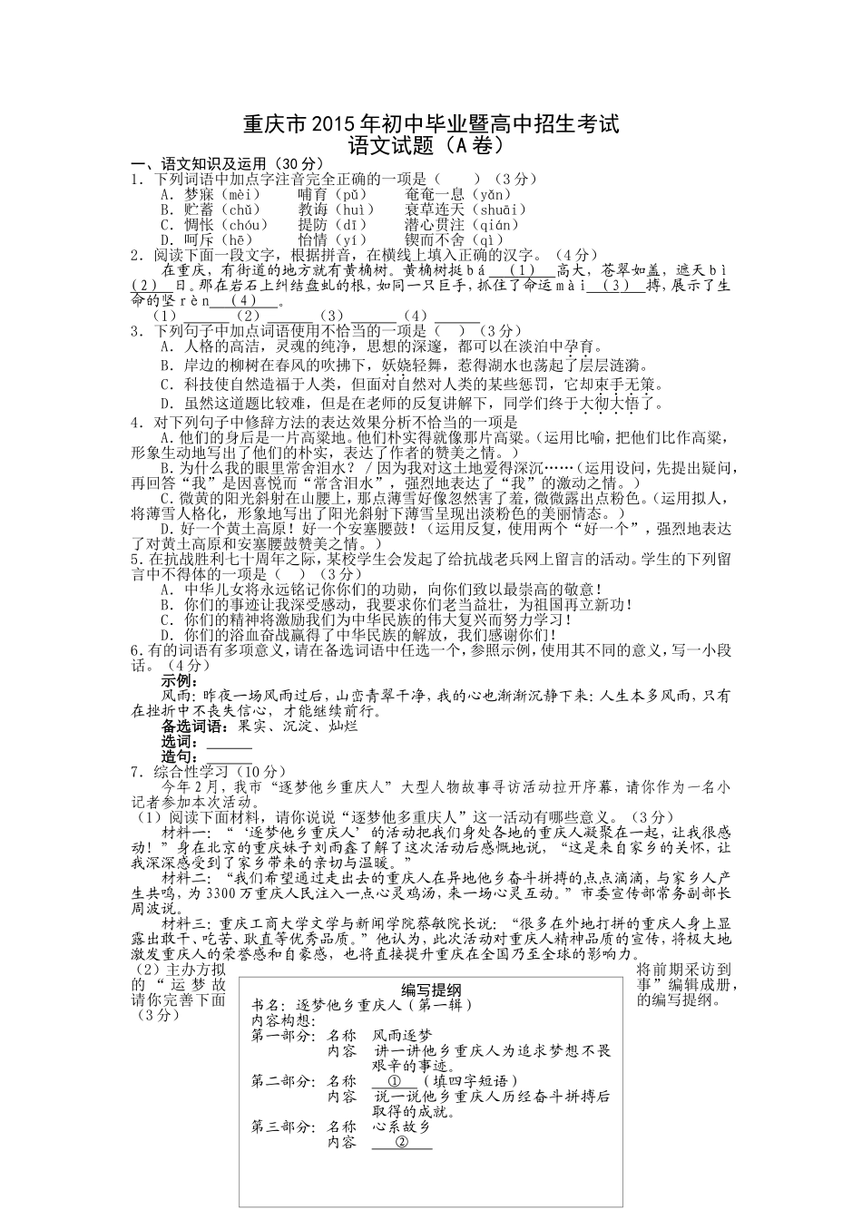 2015年重庆市中考语文试卷(A)及答案.doc_第1页