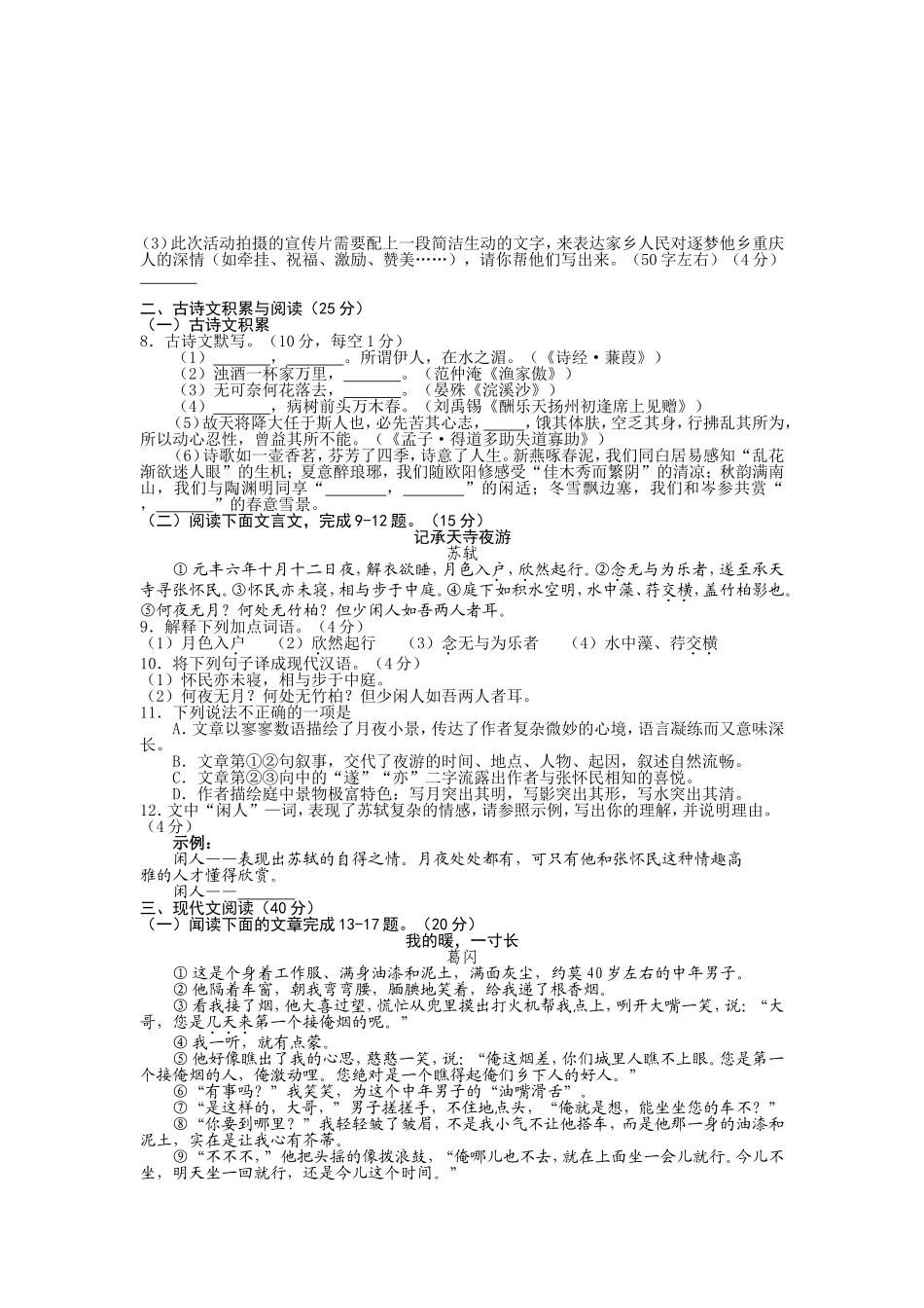 2015年重庆市中考语文试卷(A)及答案.doc_第2页