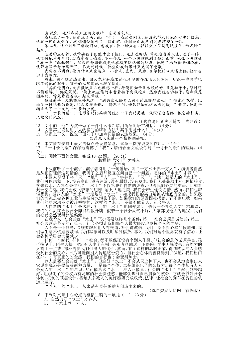 2015年重庆市中考语文试卷(A)及答案.doc_第3页