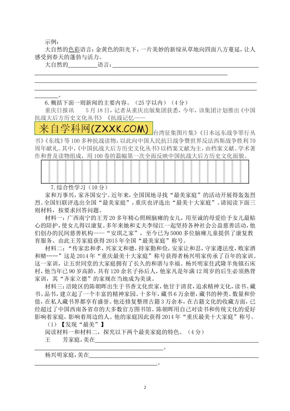 2015年重庆市中考语文试卷(B)及答案.doc_第2页