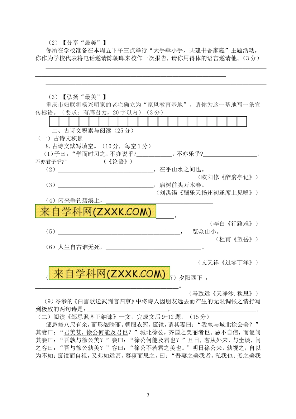 2015年重庆市中考语文试卷(B)及答案.doc_第3页
