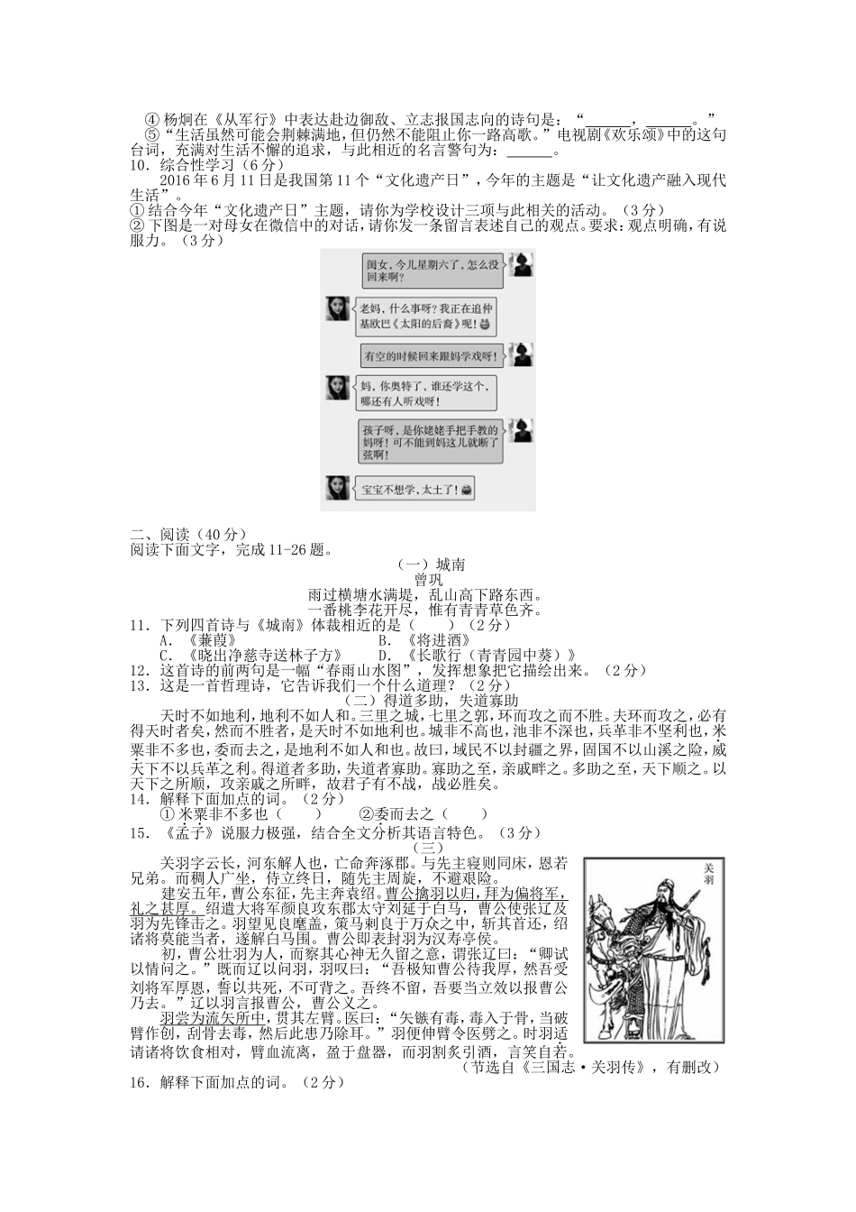 2016年德州市中考语文试卷及答案.doc_第2页
