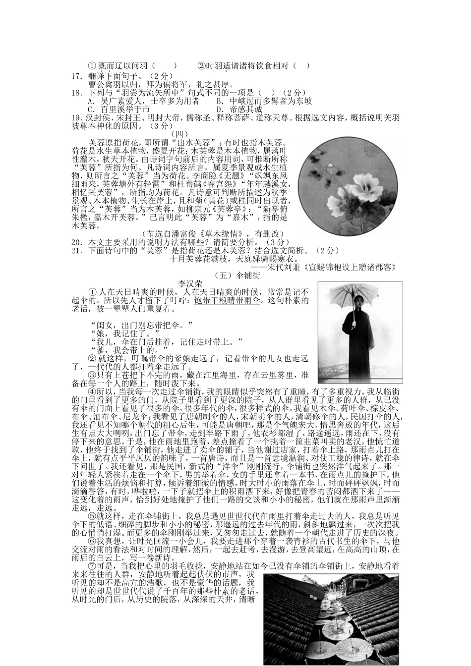 2016年德州市中考语文试卷及答案.doc_第3页