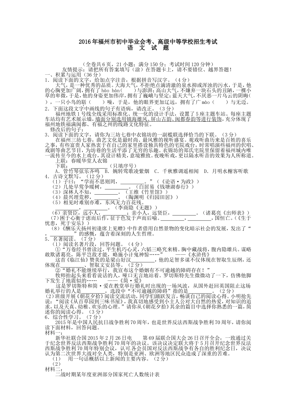 2016年福建省福州市中考语文试题及答案.doc_第1页