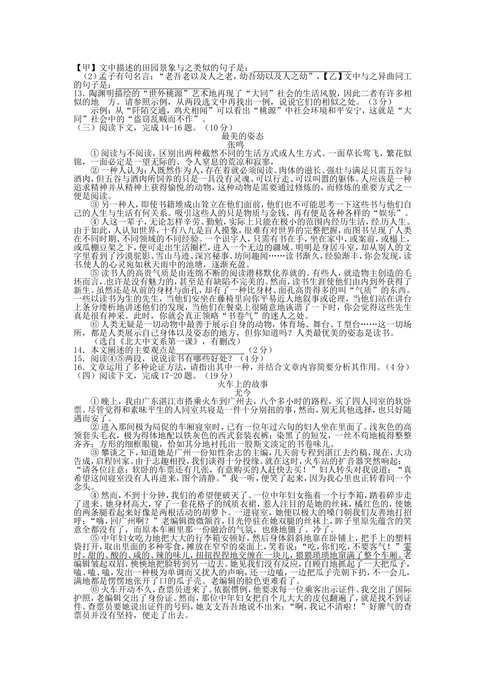 2016年福建省福州市中考语文试题及答案.doc_第3页