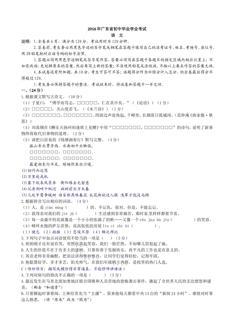 2016年广东中考语文试卷真题及答案.doc_第1页