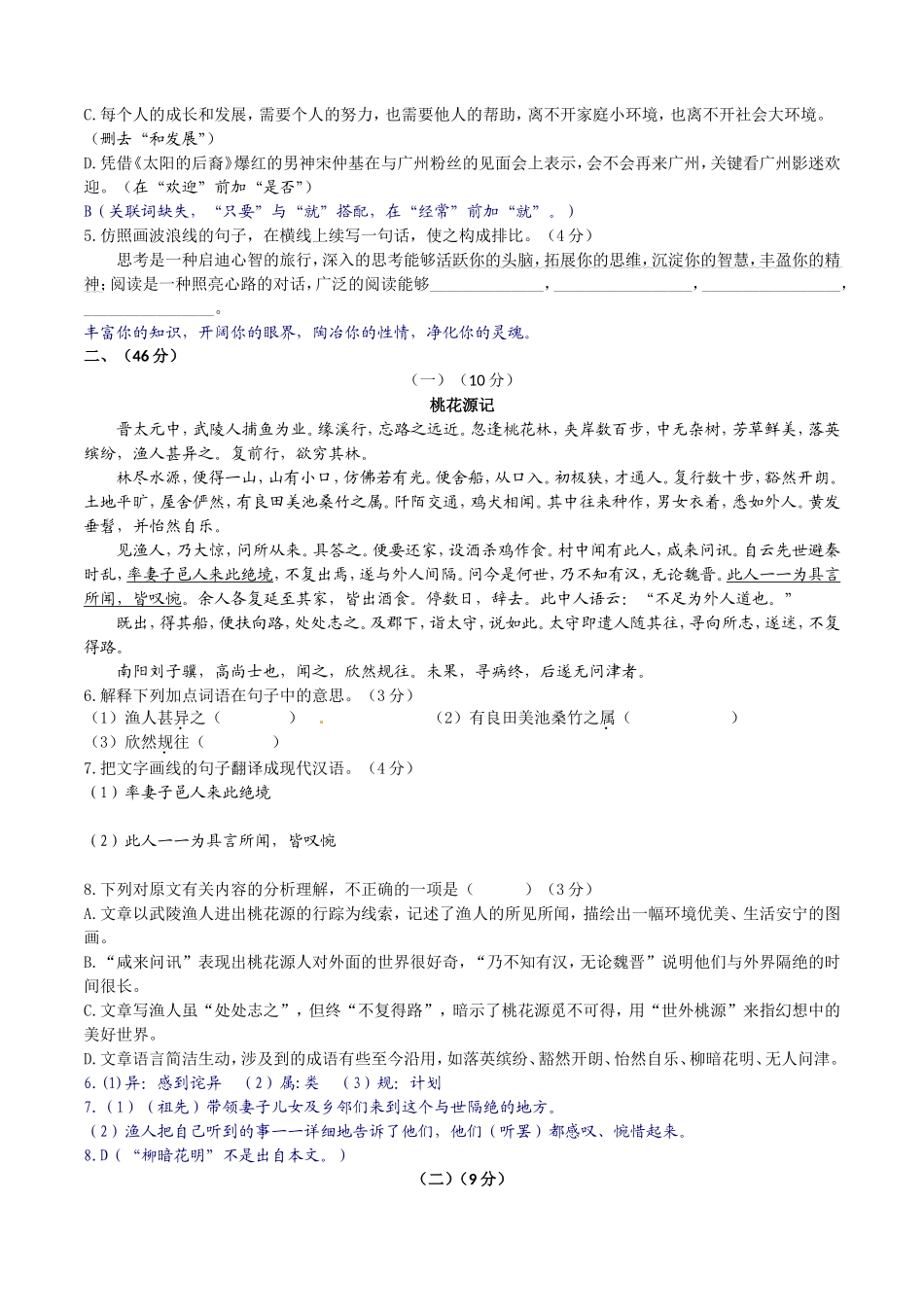 2016年广东中考语文试卷真题及答案.doc_第2页