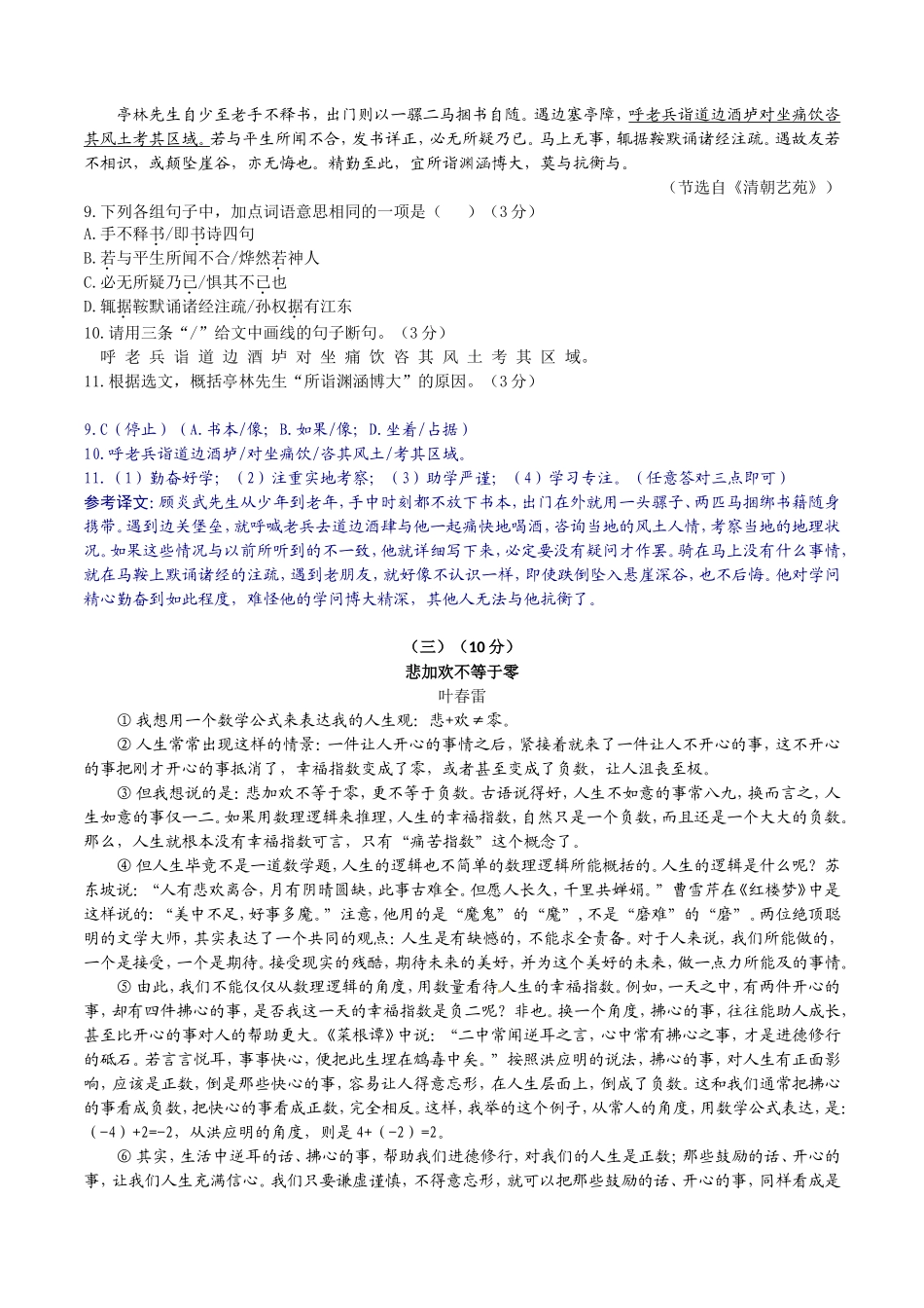 2016年广东中考语文试卷真题及答案.doc_第3页